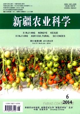 《新疆农业科学》杂志