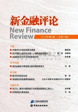 《新金融评论》杂志