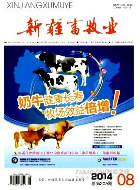 《新疆畜牧业》杂志