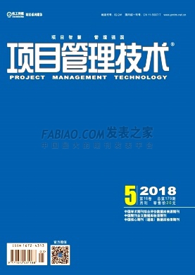 《项目管理技术》杂志