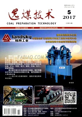 《选煤技术》杂志