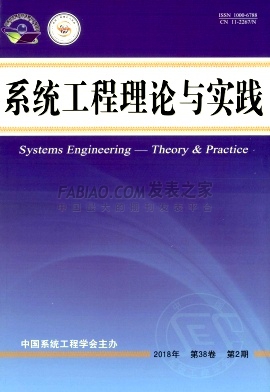 《系统工程理论与实践》杂志