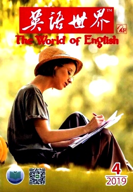 《英语世界》杂志