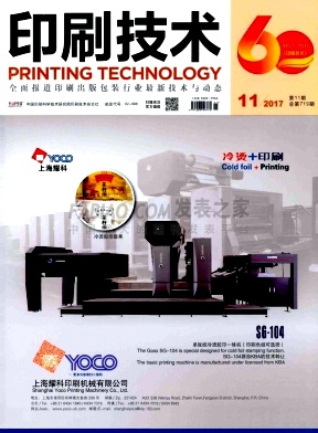 《印刷技术》杂志
