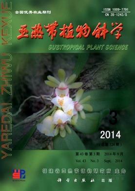 《亚热带植物科学》杂志