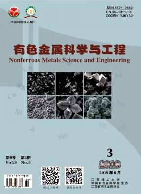 《有色金属科学与工程》杂志