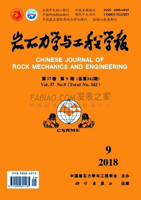 《岩石力学与工程学报》杂志
