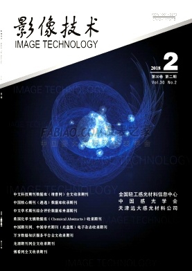 《影像技术》杂志