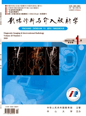 《影像诊断与介入放射学》杂志