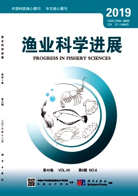 《渔业科学进展》杂志