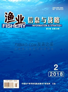 《渔业信息与战略》杂志