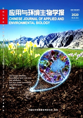 《应用与环境生物学报》杂志
