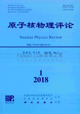 《原子核物理评论》杂志