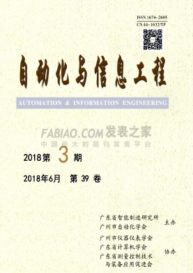 《自动化与信息工程》杂志