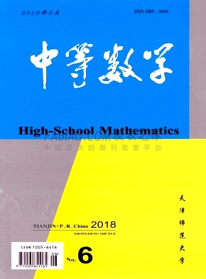 《中等数学》杂志