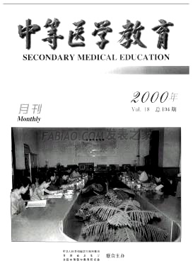 《中等医学教育》杂志