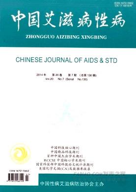《中国艾滋病性病》杂志