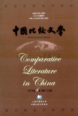 《中国比较文学》杂志