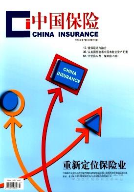 《中国保险》杂志