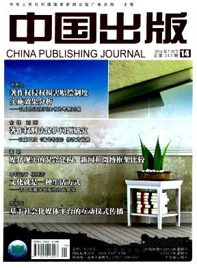 《中国出版》杂志