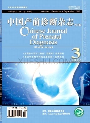 《中国产前诊断》杂志