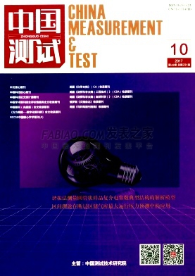 《中国测试》杂志