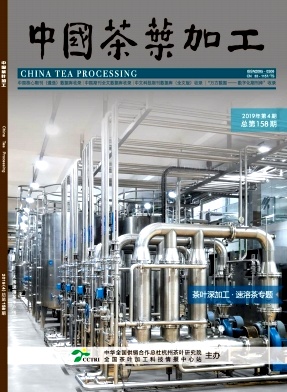 《中国茶叶加工》杂志