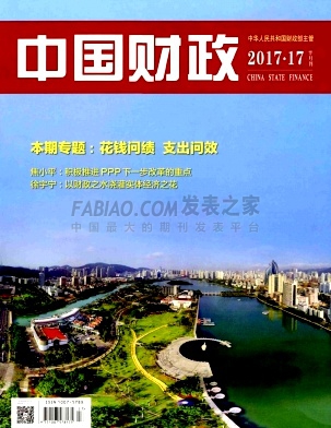 《中国财政》杂志