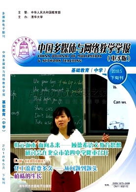 《中国多媒体与网络教学学报》杂志