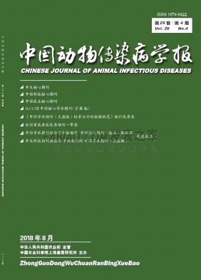 《中国动物传染病学报》杂志
