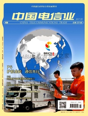 《中国电信业》杂志