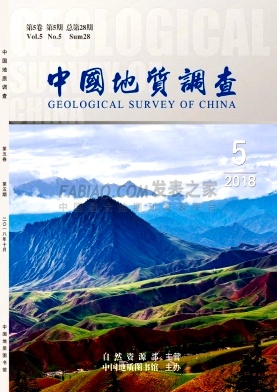 《中国地质调查》杂志