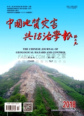 《中国地质灾害与防治学报》杂志