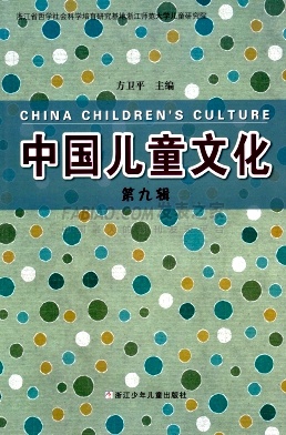 《中国儿童文化》杂志
