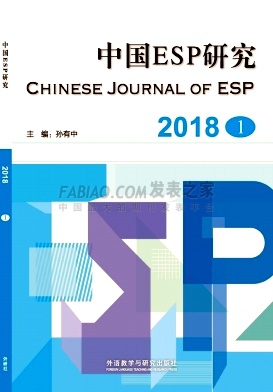 《中国ESP研究》杂志