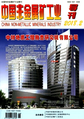 《中国非金属矿工业导刊》杂志