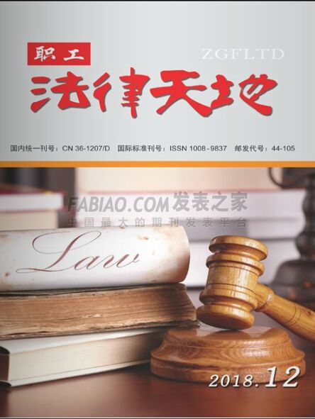 《职工法律天地》杂志