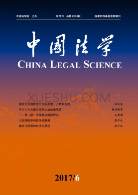 《中国法学》杂志