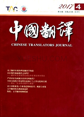 《中国翻译》杂志