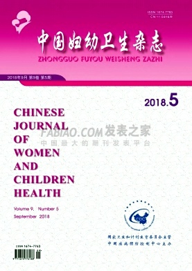 《中国妇幼卫生》杂志