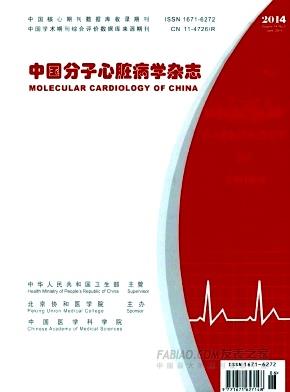 《中国分子心脏病学》杂志