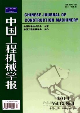 《中国工程机械学报》杂志
