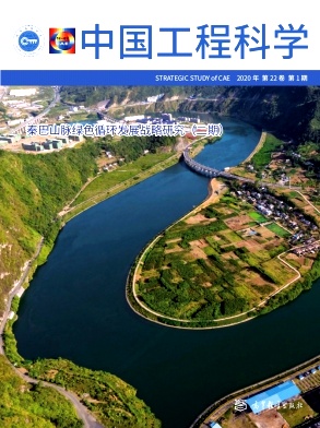 《中国工程科学》杂志