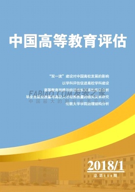 《中国高等教育评估》杂志