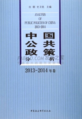 《中国公共政策分析》杂志
