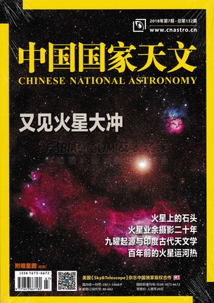 《中国国家天文》杂志
