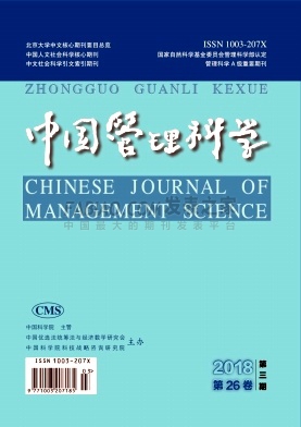 《中国管理科学》杂志