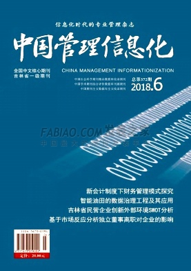 《中国管理信息化》杂志