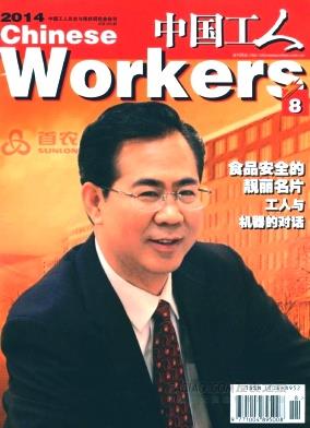 《中国工人》杂志