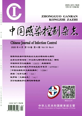 《中国感染控制》杂志